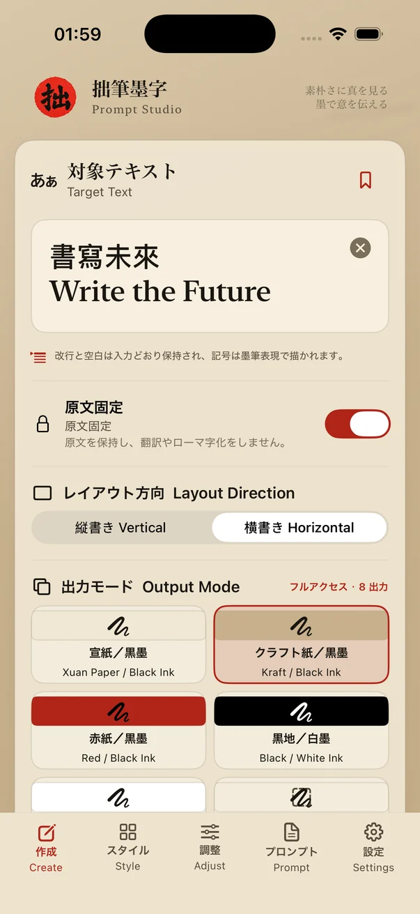 拙筆墨字 — 文字を入力