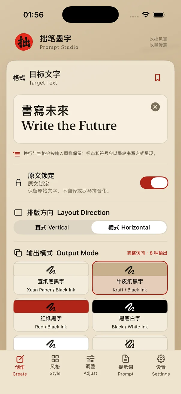 拙笔墨字 — 输入文字