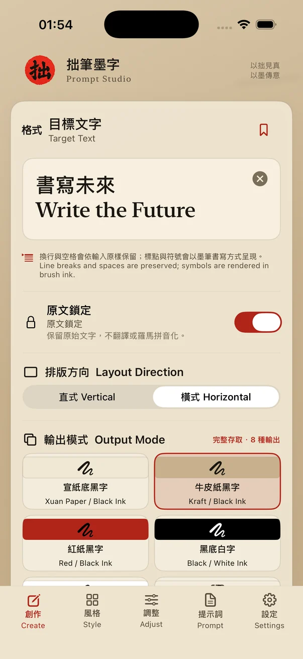 拙筆墨字 — 輸入文字